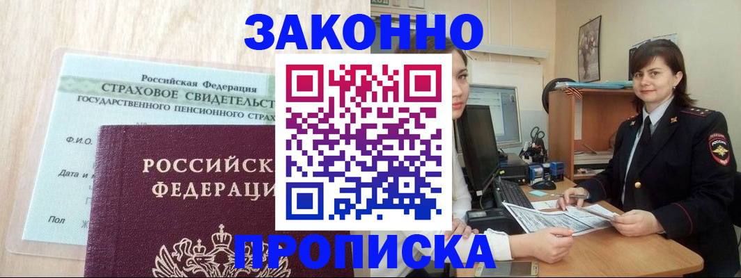 прописка поиск в Лобне