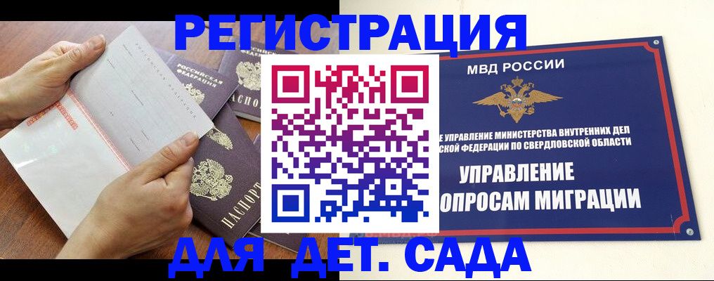 регистрация для дет. сада в Лобне