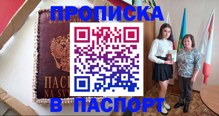 временная регистрация в Лобне