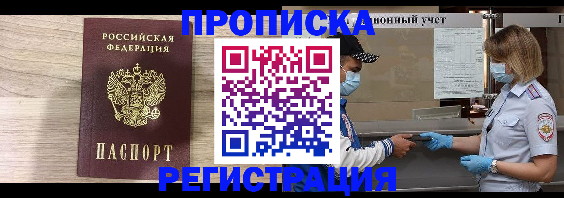 временная регистрация надежно в Лобне